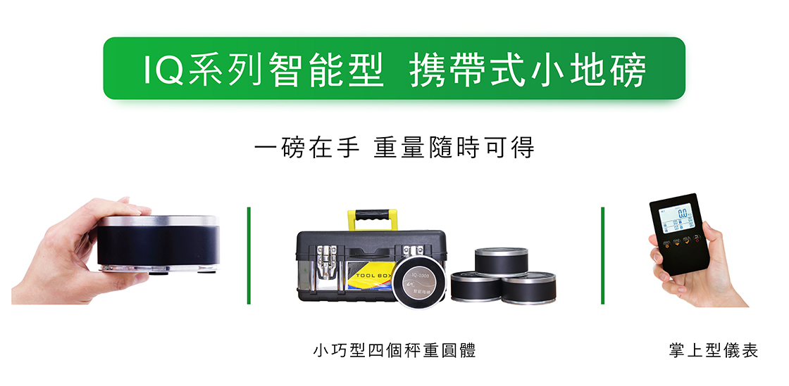 攜帶式多點式小地磅 | 1~5噸輕便型:圖片 2