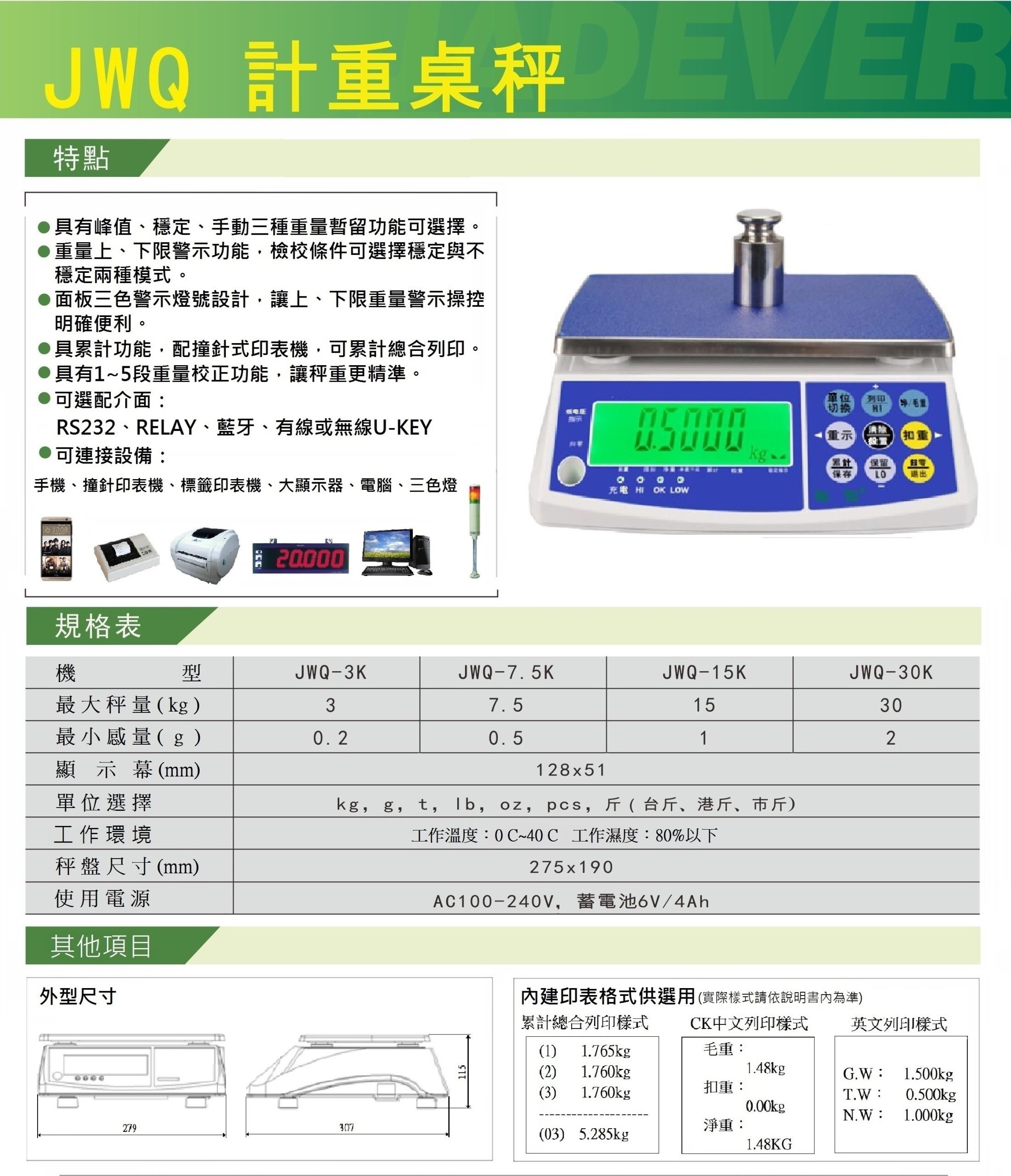 JWQ 計重桌秤|高精度中型電子桌秤:圖片 2